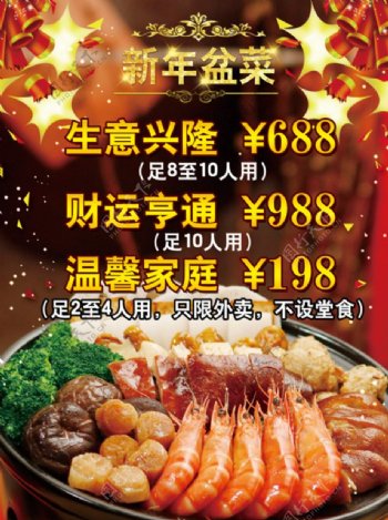 新年盆菜广告图片