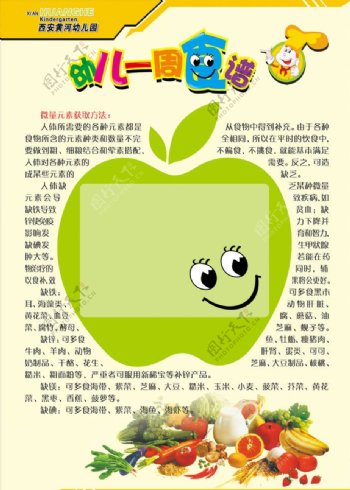西安黄河幼儿园食谱图片