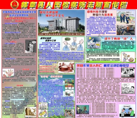 赫章县人民检察院法制宣传栏图片