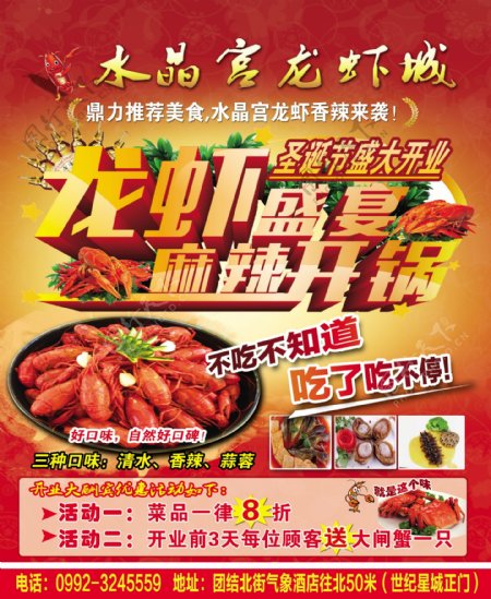 龙虾盛宴广告图片