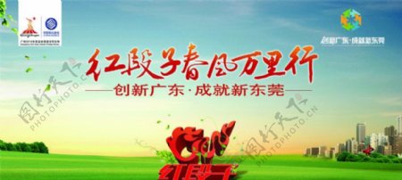 中国移动红段子春风万里行背景板图片