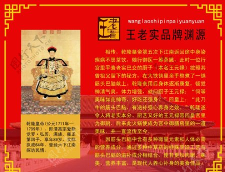 王老实历史展板图片