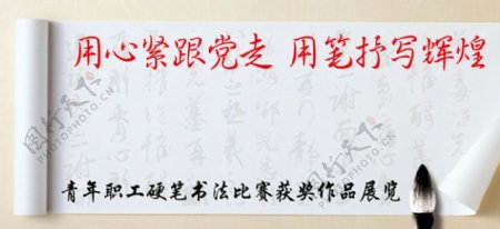 书法北京展板图片