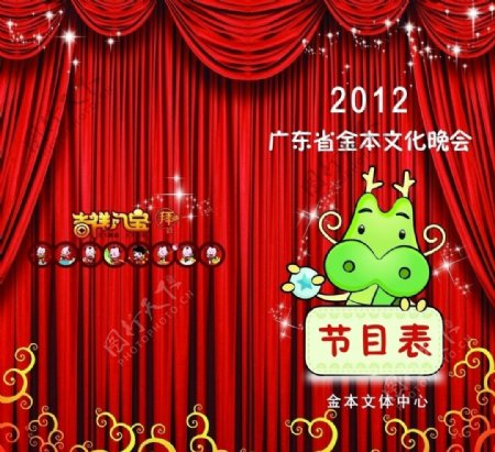 龙年春节晚会节目单图片