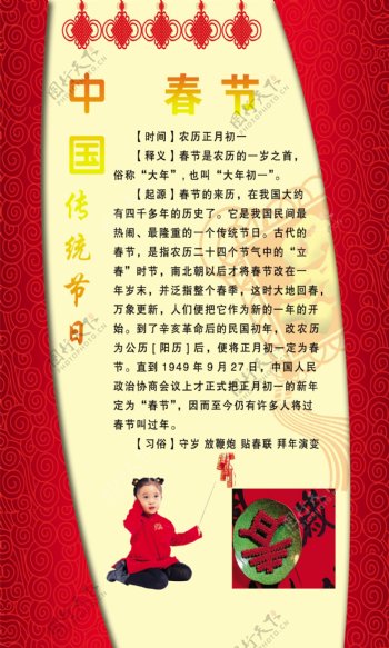 中国传统节日春节图片