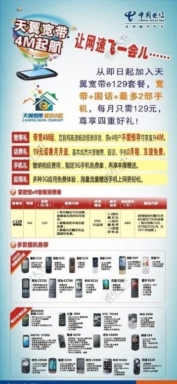 中国电信4M起航X展架图片