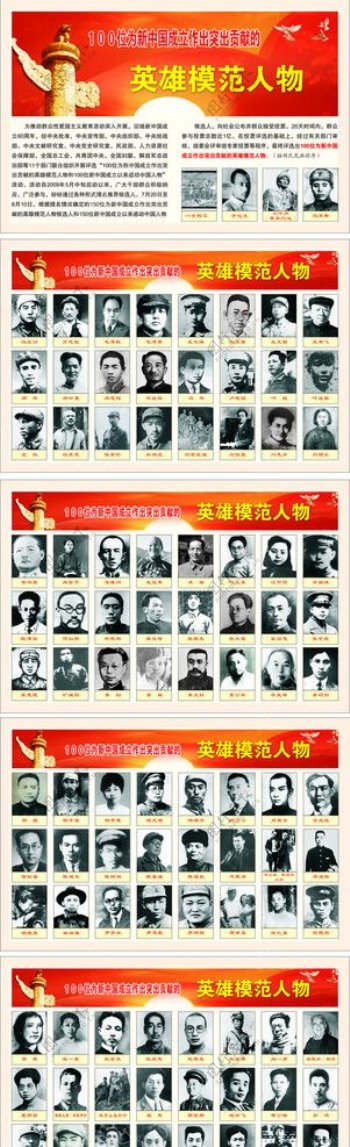 100位为新中国作出突出贡献的英雄模范人物图片