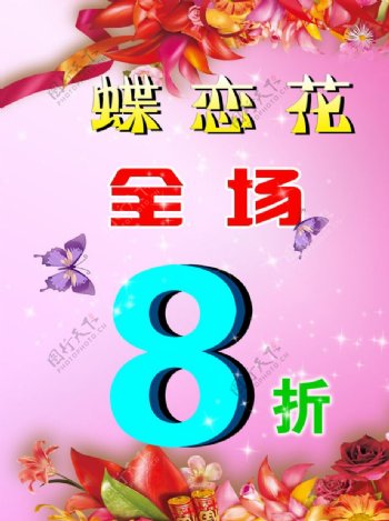 全場8折圖片