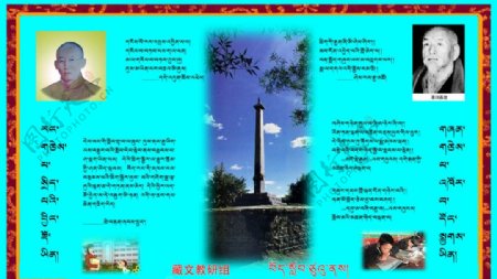 西藏人文展板图片