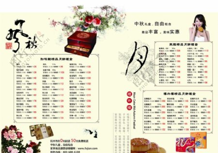 中秋节宣传页广告图片