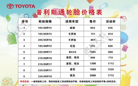 丰田轮胎价格表图片