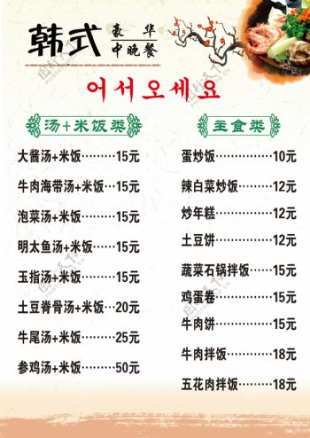 韩式快餐菜谱图片