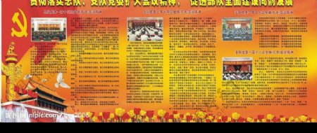 国庆60周年宣传栏图片