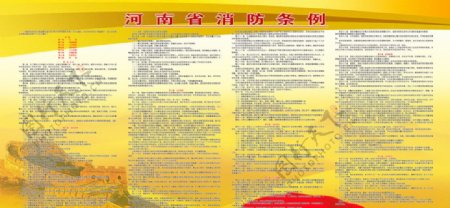 河南省消防条例图片