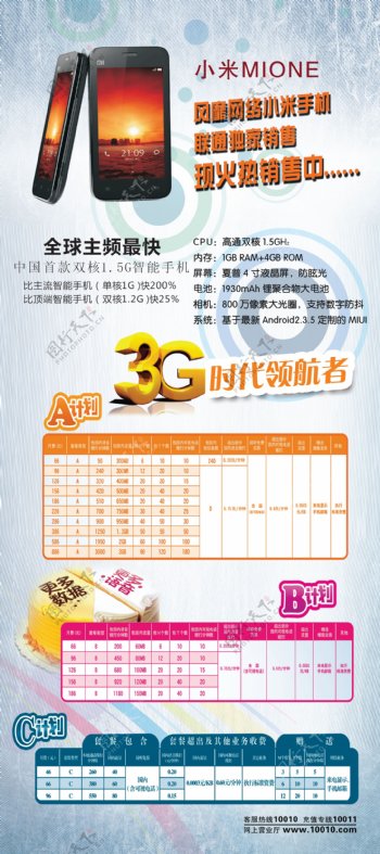 中国联通ABC套餐图片