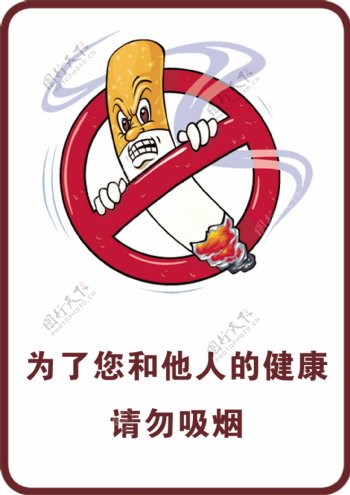 禁烟广告牌图片