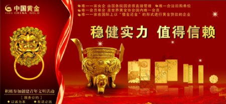 中国黄金宣传广告图片