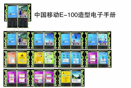 中国移动E100电子网上查询操作手册图片
