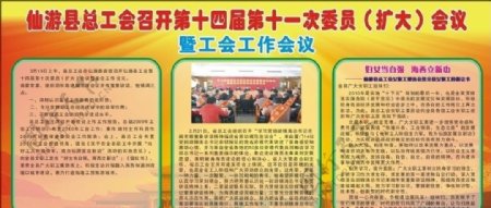 仙游县总工会召开第十四届第十一次委员扩大会议图片