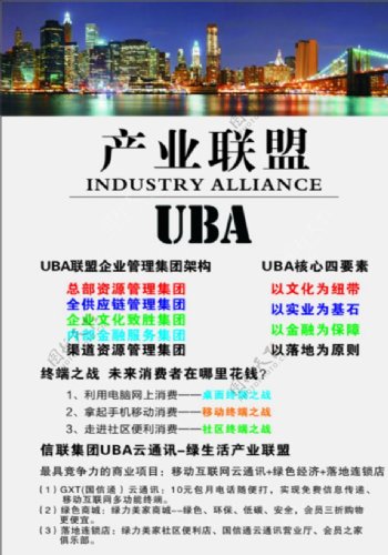 UBA产业联盟图片