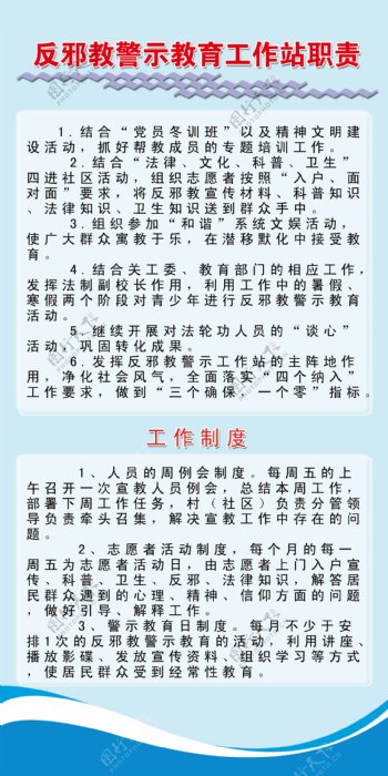 反邪教警示教育工作站职责图片