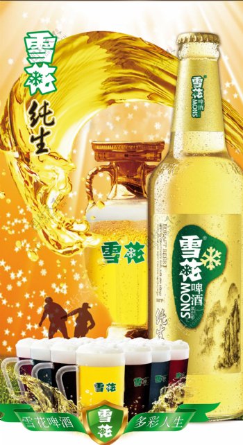 雪花纯生啤酒图片