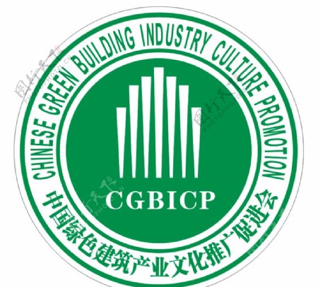 中国绿色建筑产业文化推广促进会图片