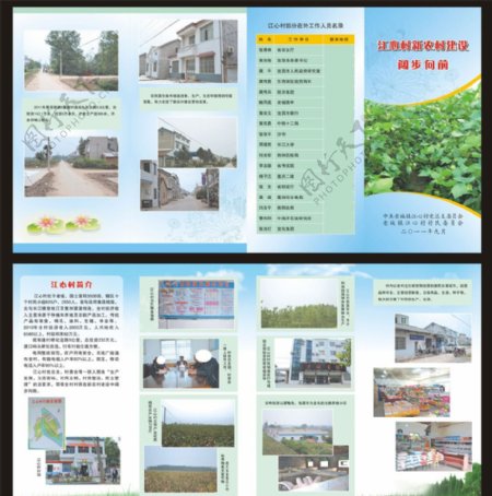 新农村建设折页图片
