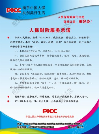 PICC中国人保财产保险图片