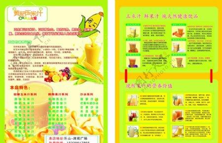 黄记玉米汁宣传单图片