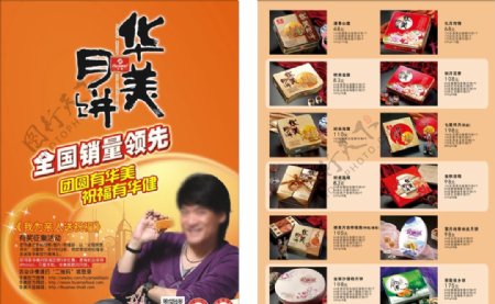华美月饼宣传单图片