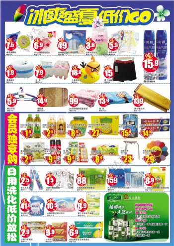 超市缤纷盛夏促销活动彩页DM图片