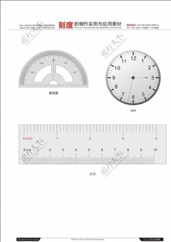 量角器时钟尺子图片