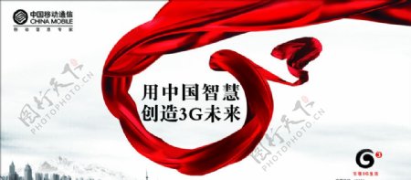 中国移动红飘带广告图片