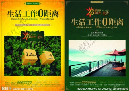 黄绿模板阳光地产一期广告宣传图片