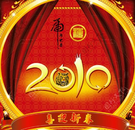 2010虎年素材字图片