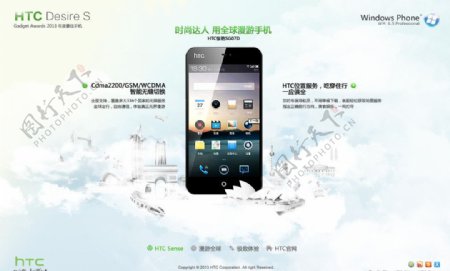 HTC超薄手机网页图片