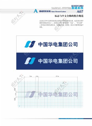 华电VI标志与中文全称的组合规范图片