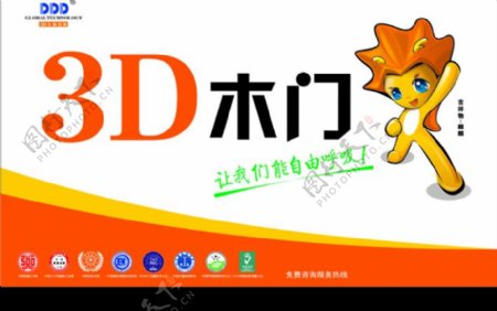 3D木门图片