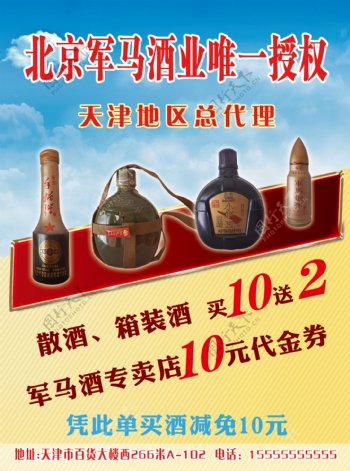 白酒单页图片