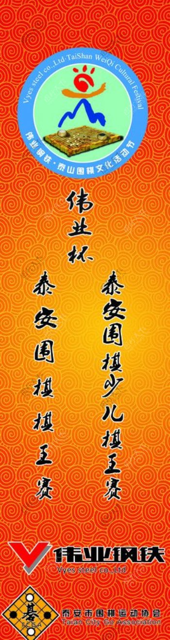 泰山围棋文化活动节道旗图片