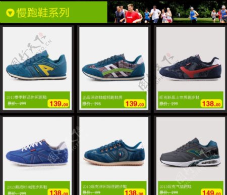 运动跑鞋网页图片