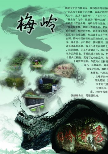 梅岭旅游宣传单图片