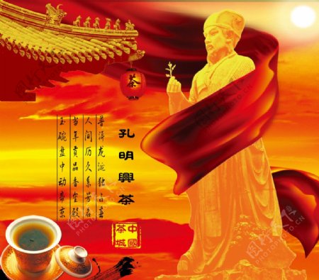 中国茶城世界茶乡普洱茶都茶普洱茶孔明兴茶图片