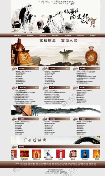 酒协会中国风模版图片