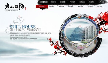 碧山临海房产网站模版图片