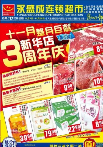 超市快讯DM海报封面图片