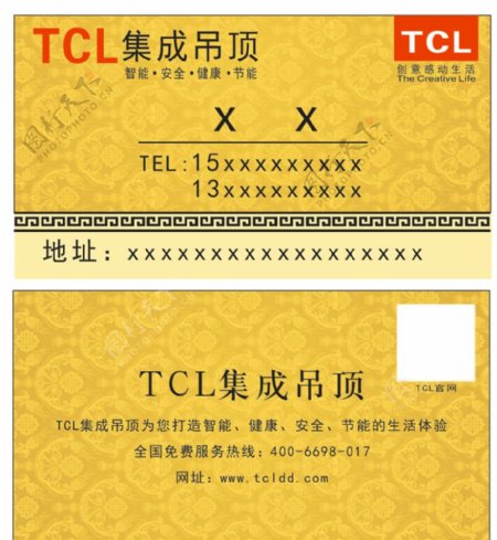 TCL集成吊顶名片图片