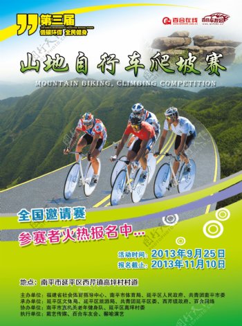 山地自行车赛图片