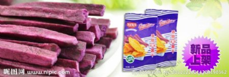 促销紫薯干图片